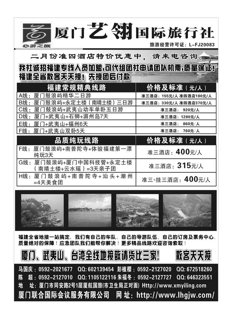 a112厦门艺翎国际旅行社