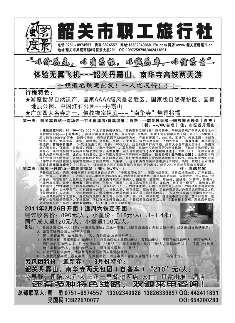A55韶关职工