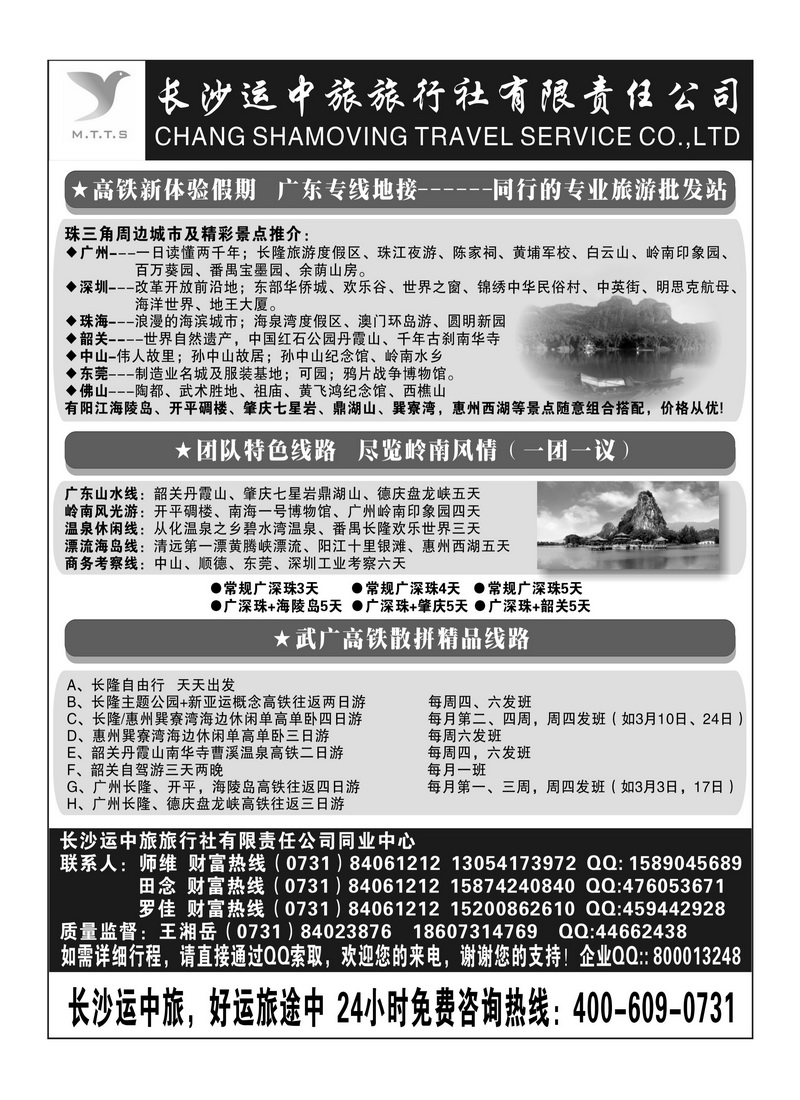 A59长沙运中旅
