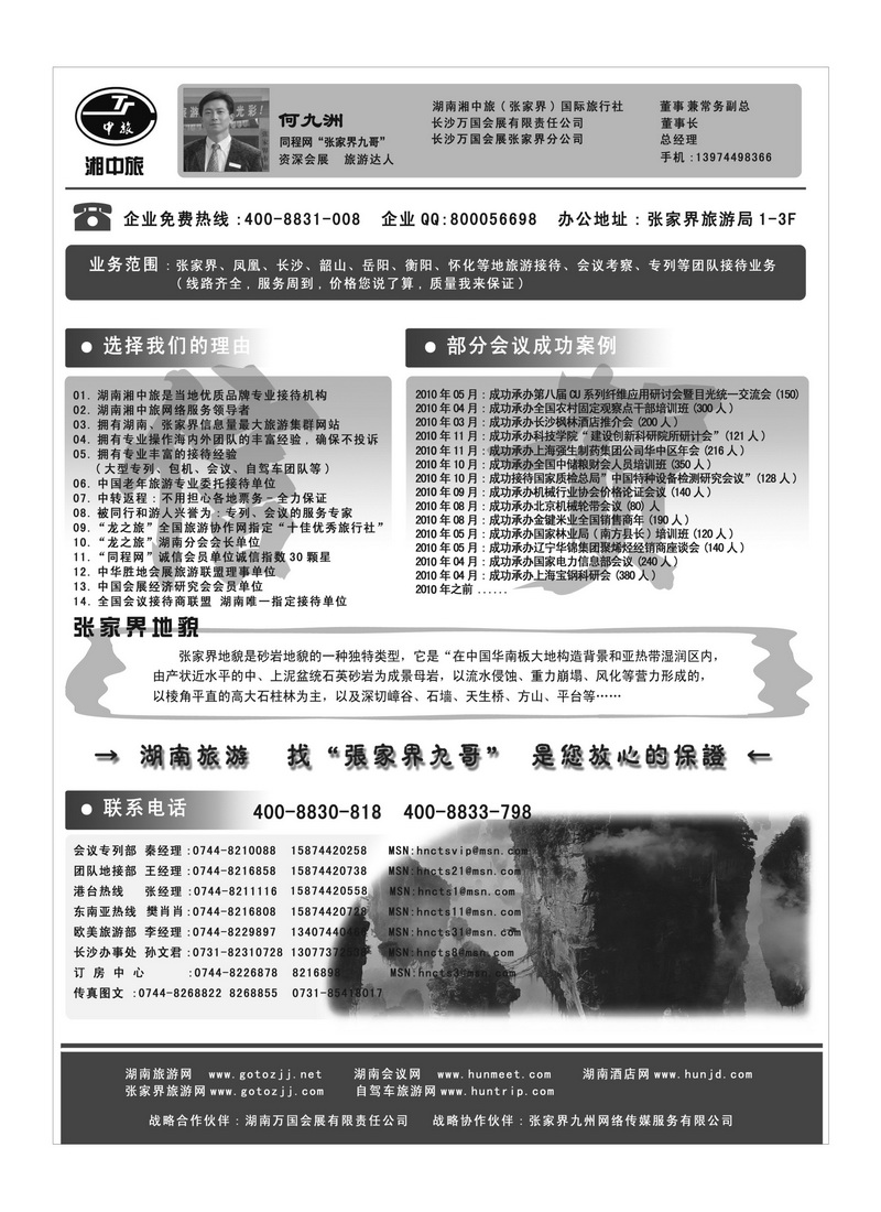 A10张家界湘中旅