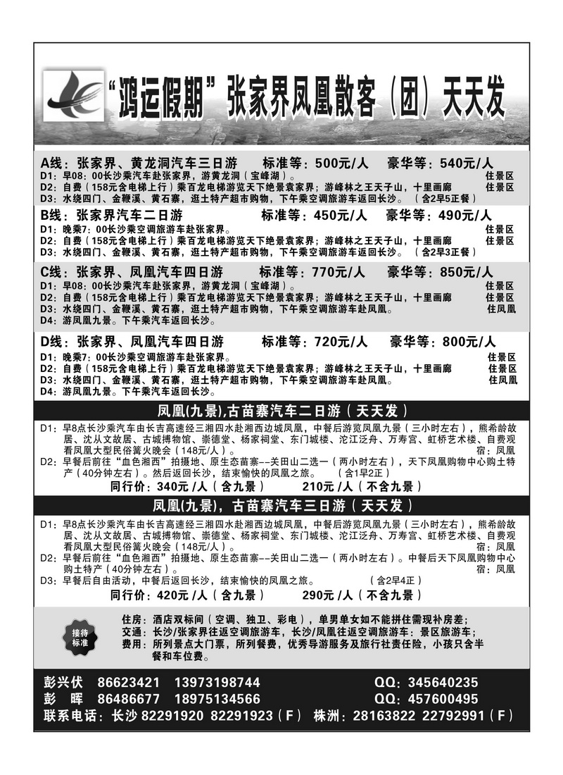a4鸿运假期