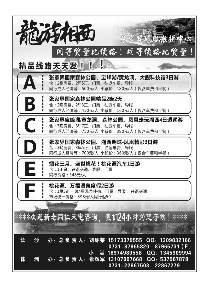a6龙游湘西