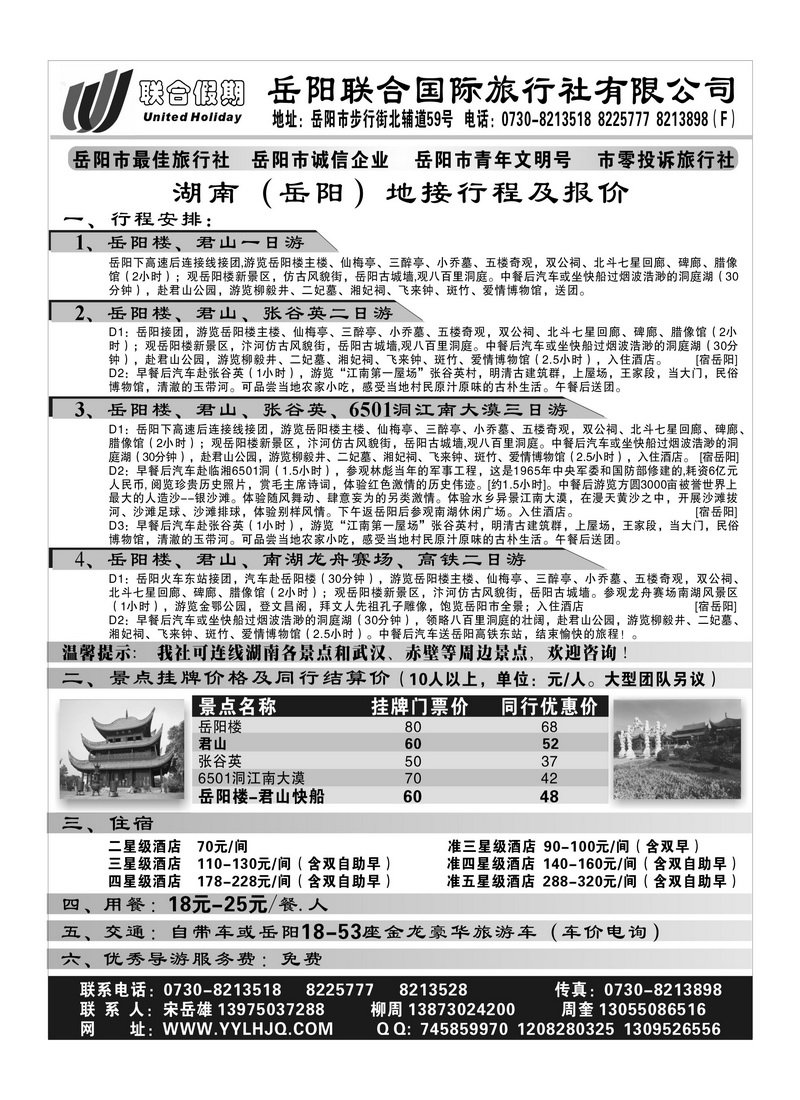 A8岳阳联合