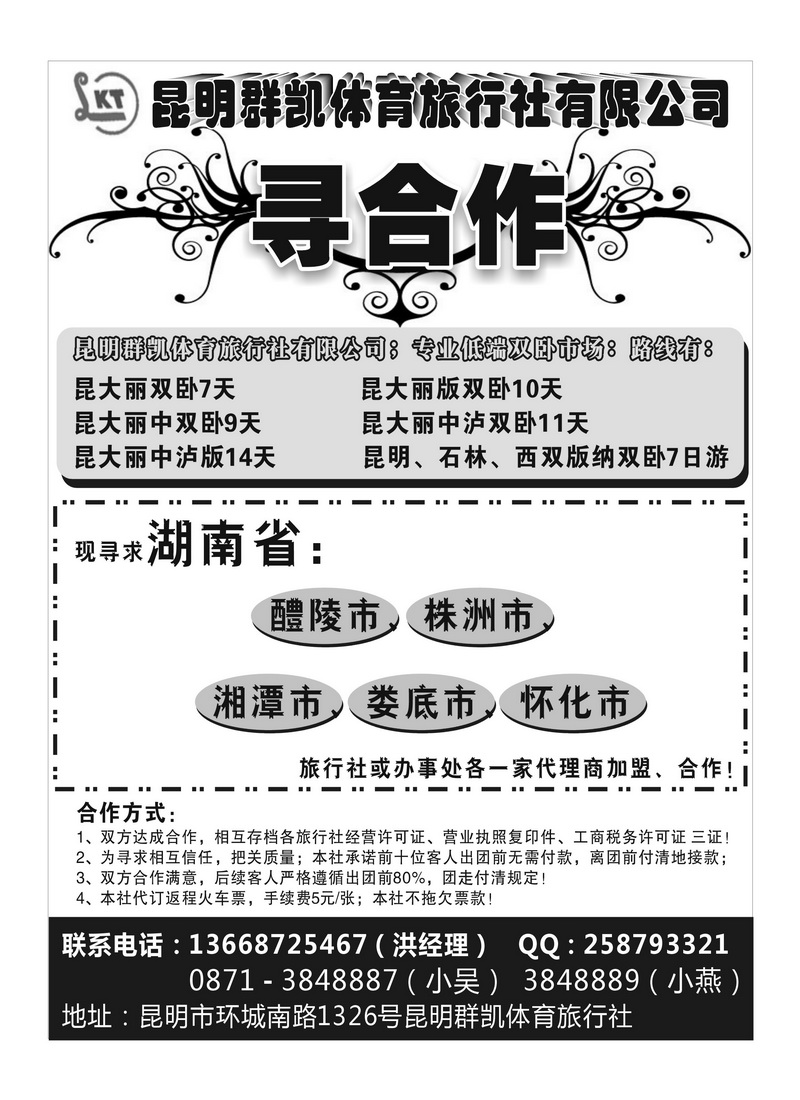 A115昆明群凯体育旅行社有限公司
