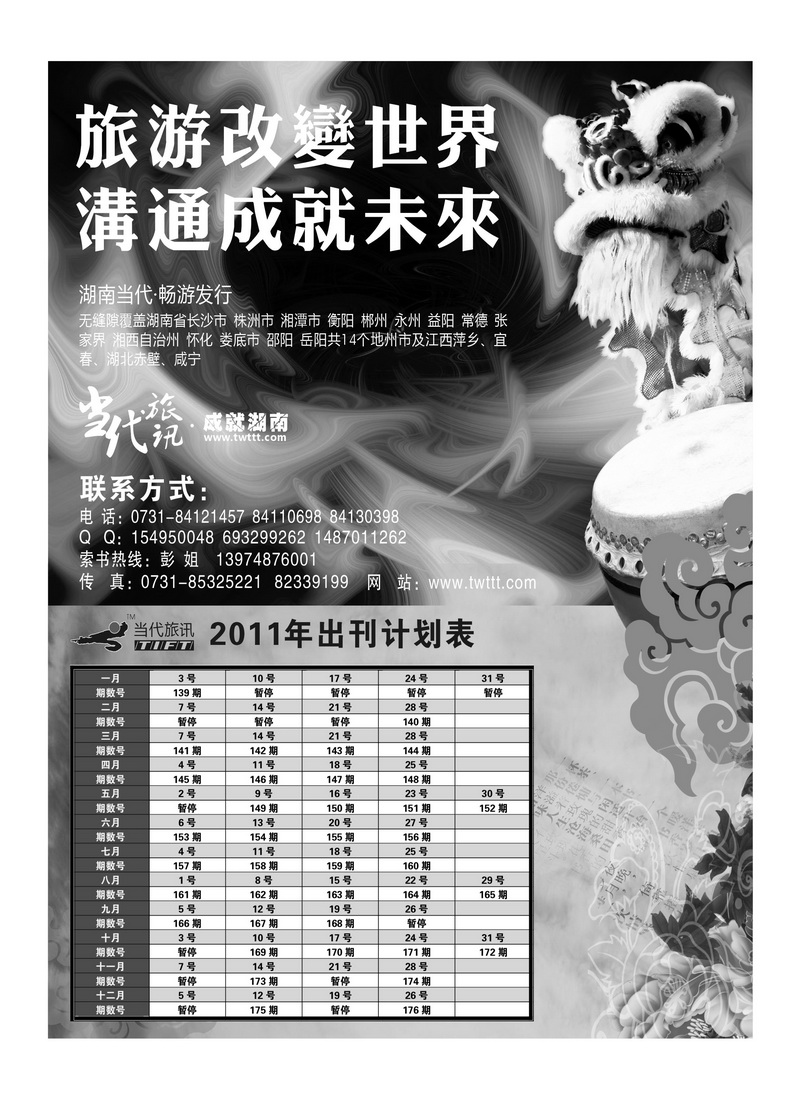 A1182011刊历表