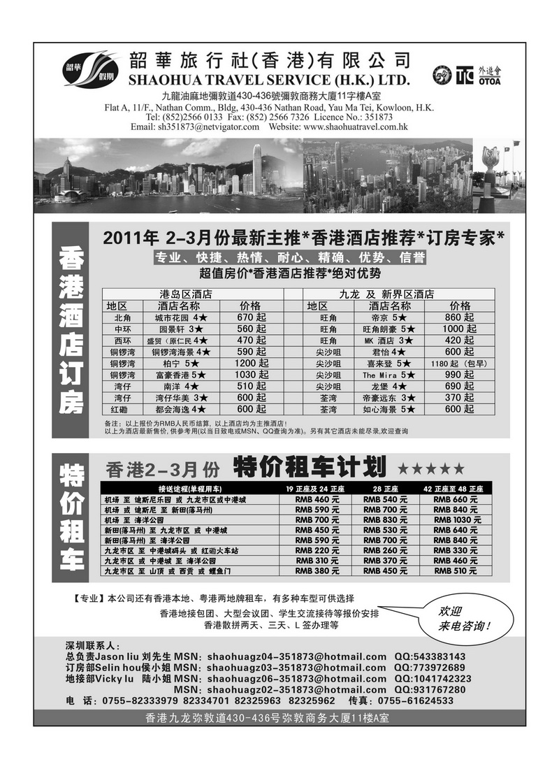 a120香港韶华旅行社-3月香港主推酒店