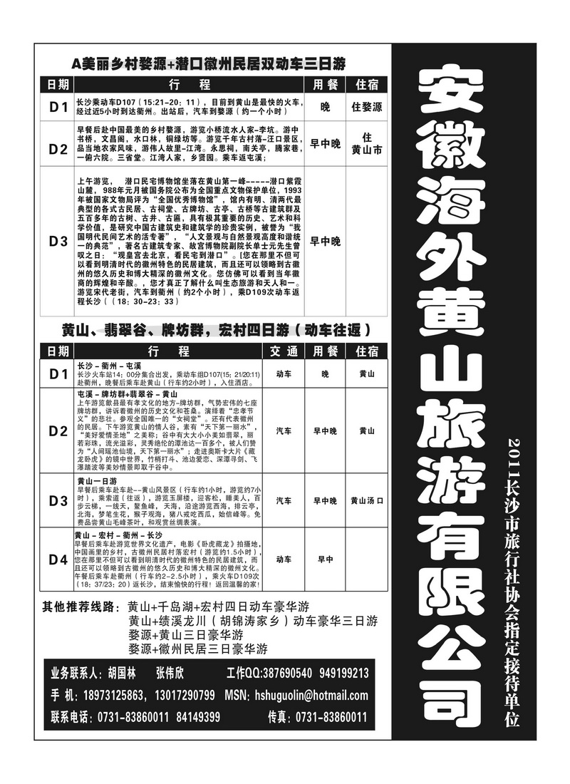 B43黄山海外