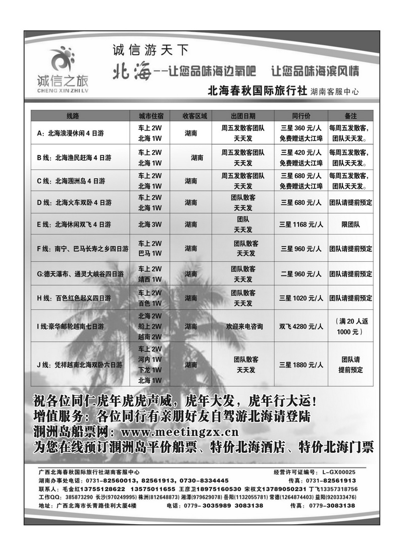 B10北海春秋