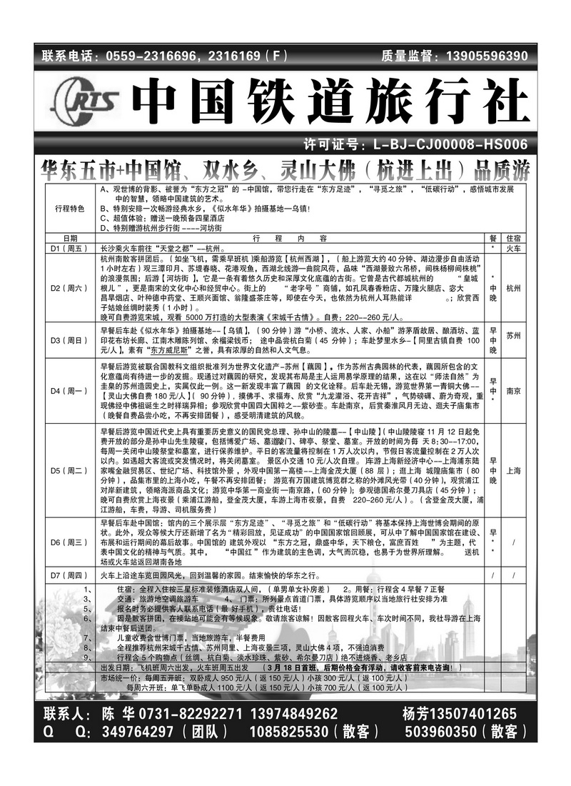 B2中铁国旅陈