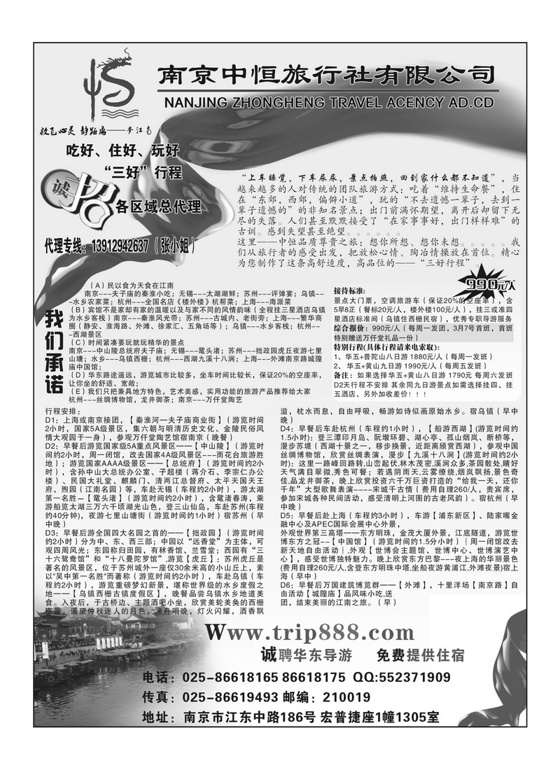 B8专业华东地接-南京中恒旅行社