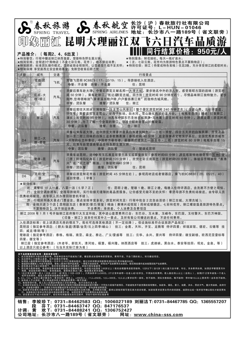 B27长沙春秋－云南