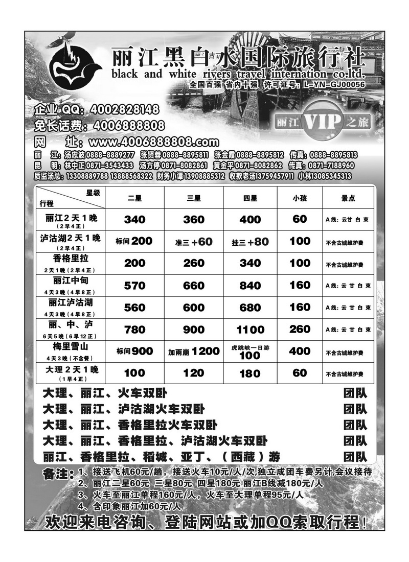 B30丽江黑白水国际旅行社-丽江VIP之旅