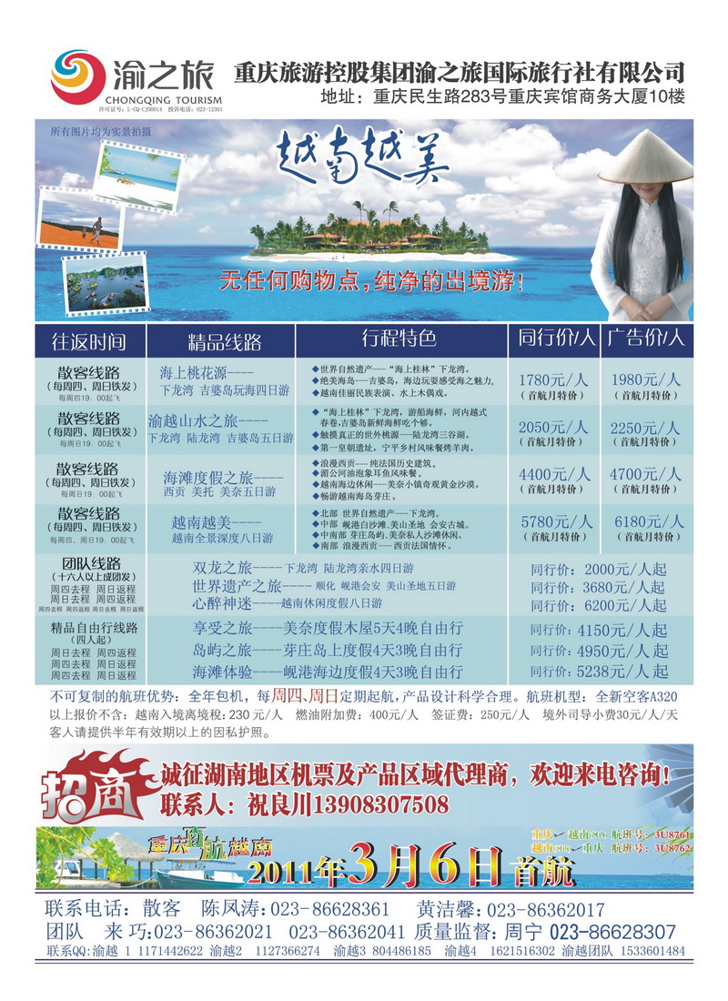a14诚征重庆直航越南机票及产品代理（湖南）-01