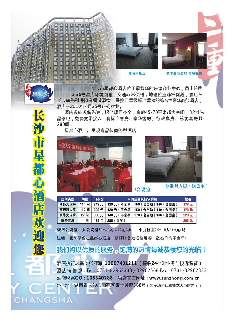 首菲 星都心酒店