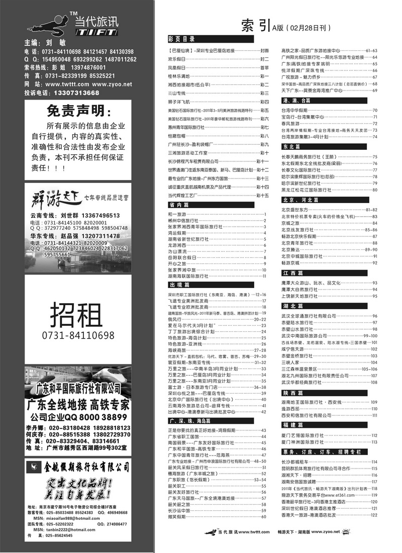 140期A版目录