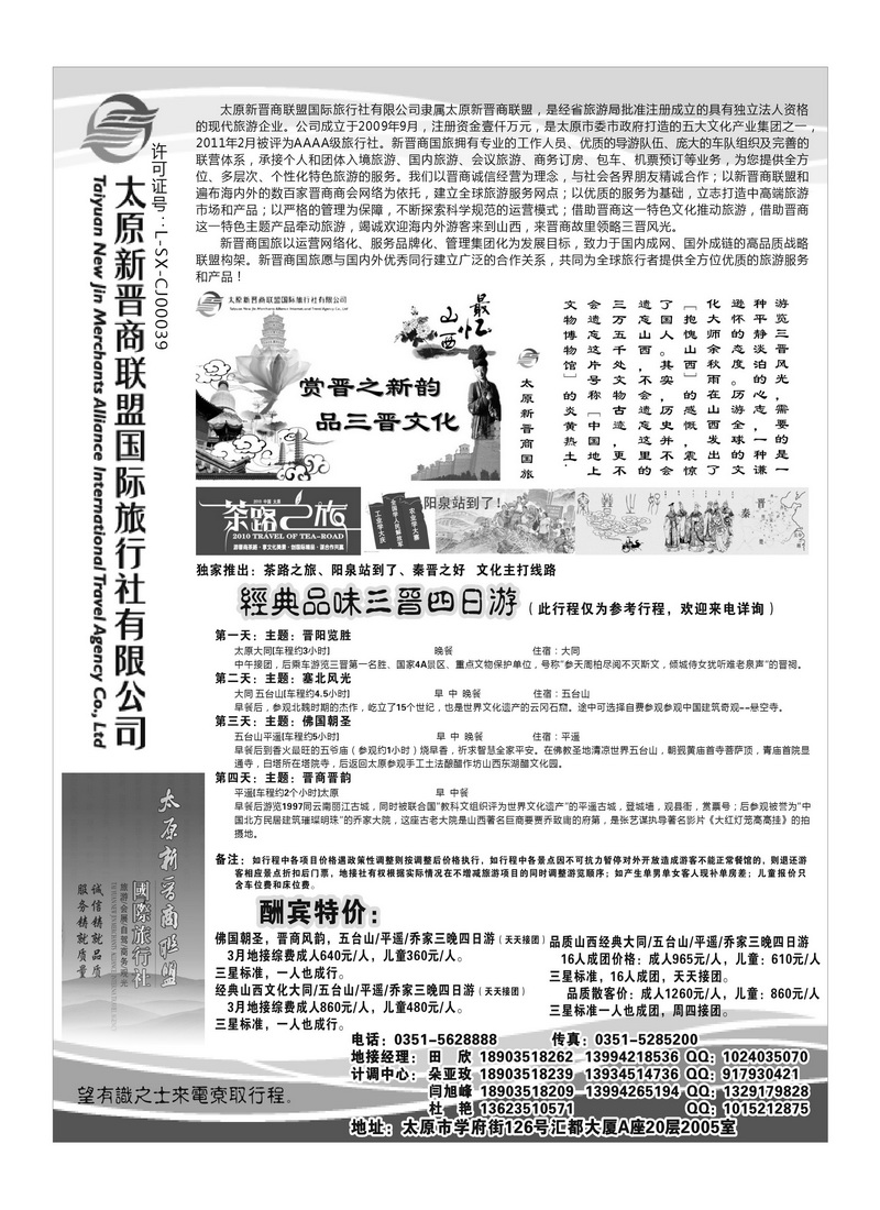 B48新晋商