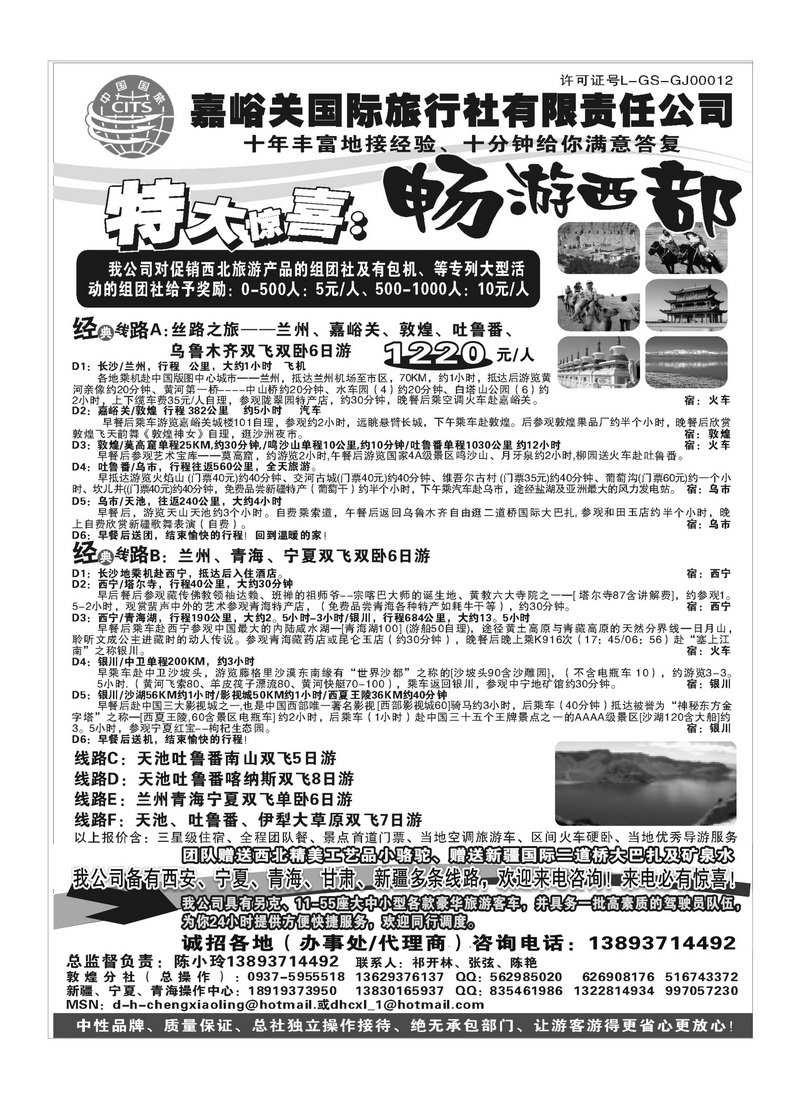 B58畅游西部——嘉峪关国旅