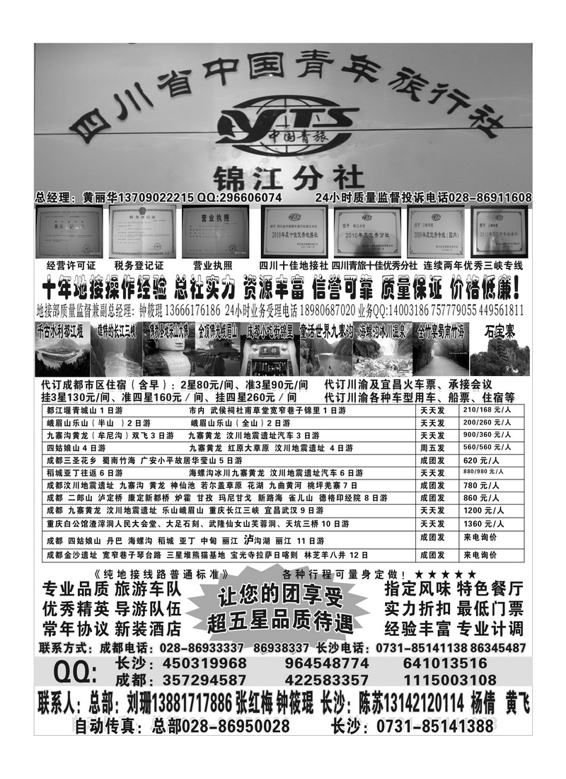 B24四川青旅黄丽华