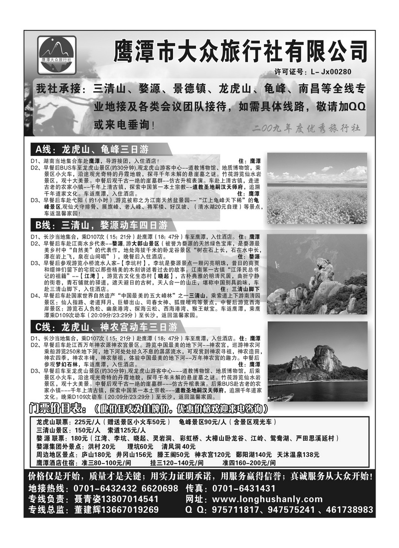 A102鹰潭大众