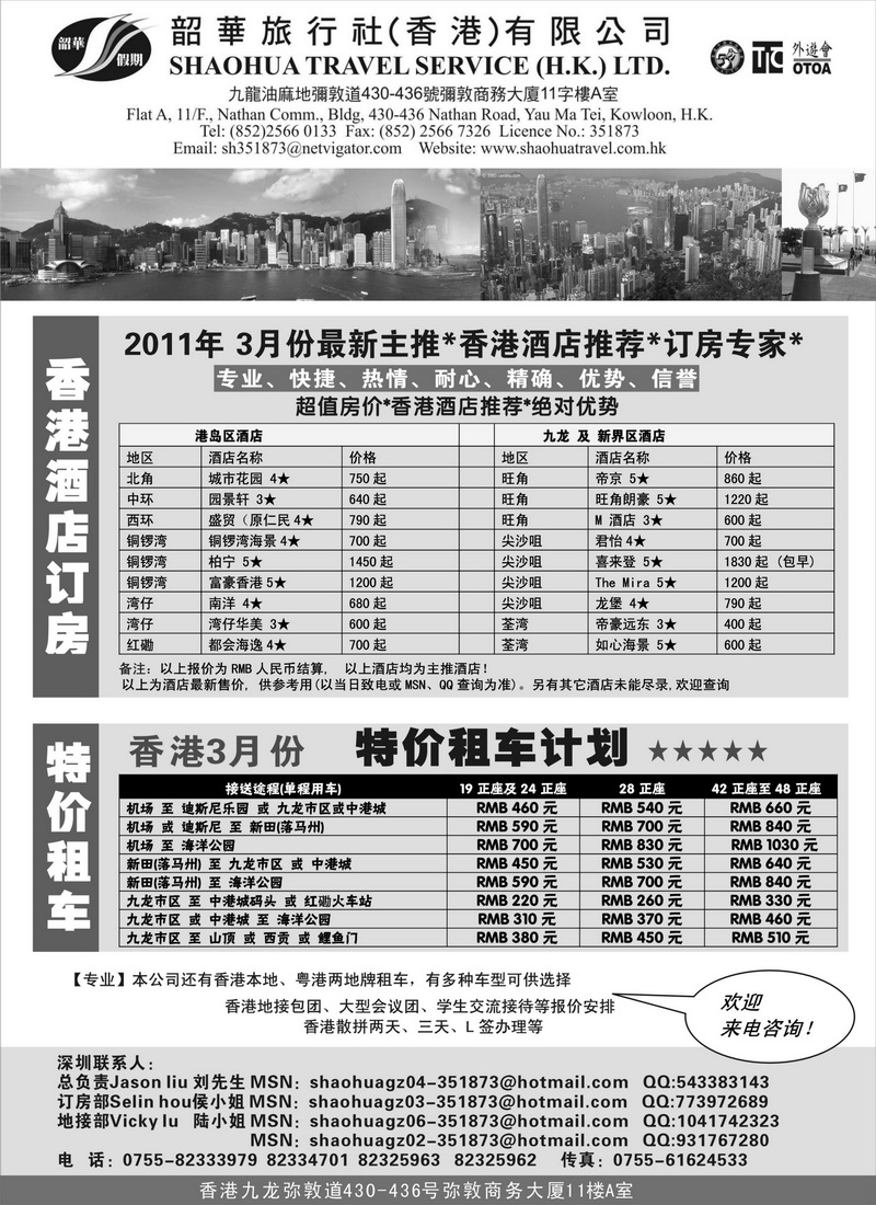 A132香港韶华旅行社-3月香港主推酒店