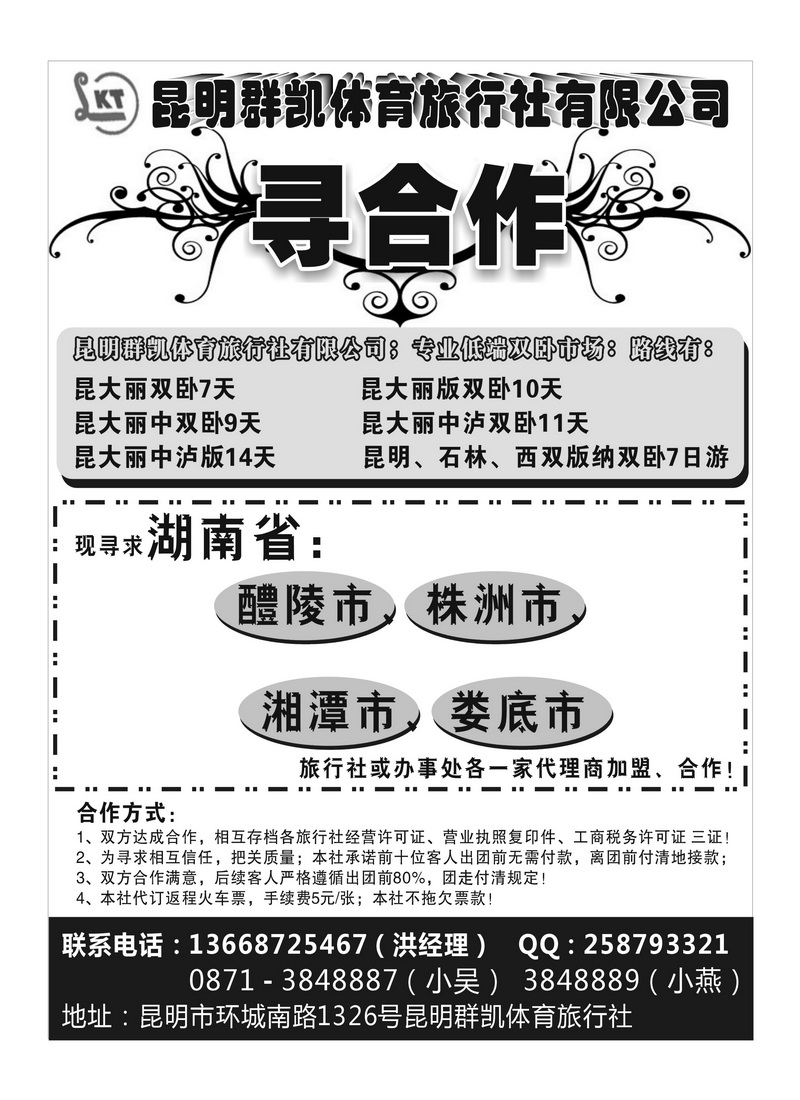 A135昆明群凯体育旅行社有限公司