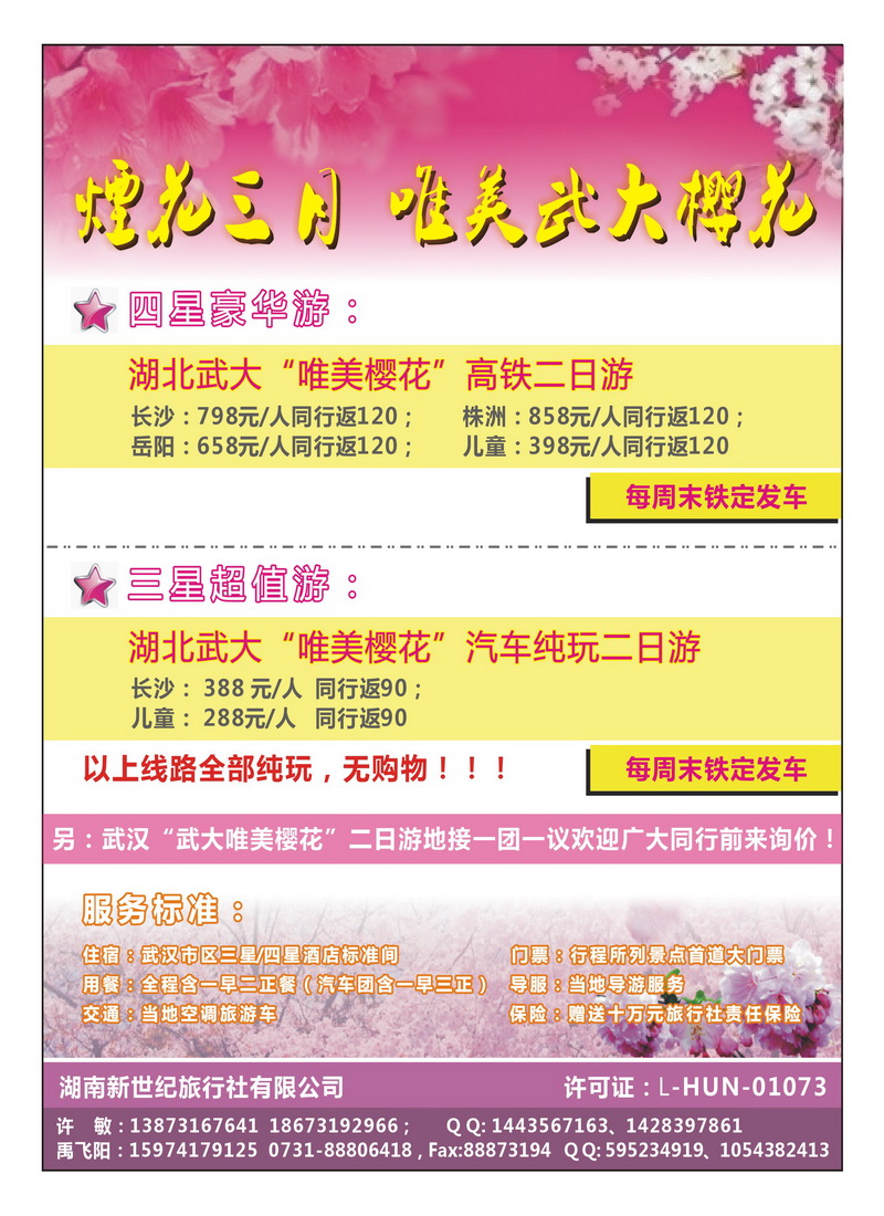 B6烟花三月，唯美武大樱花