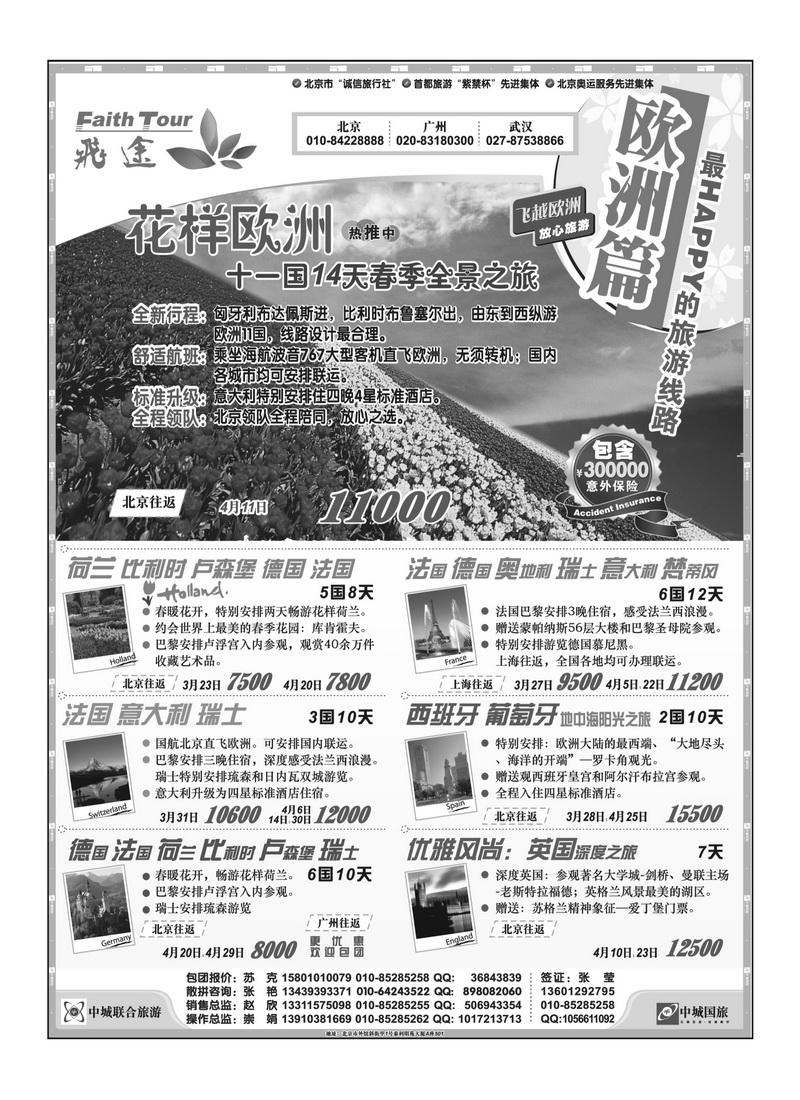 A22湖南飞途110307欧洲