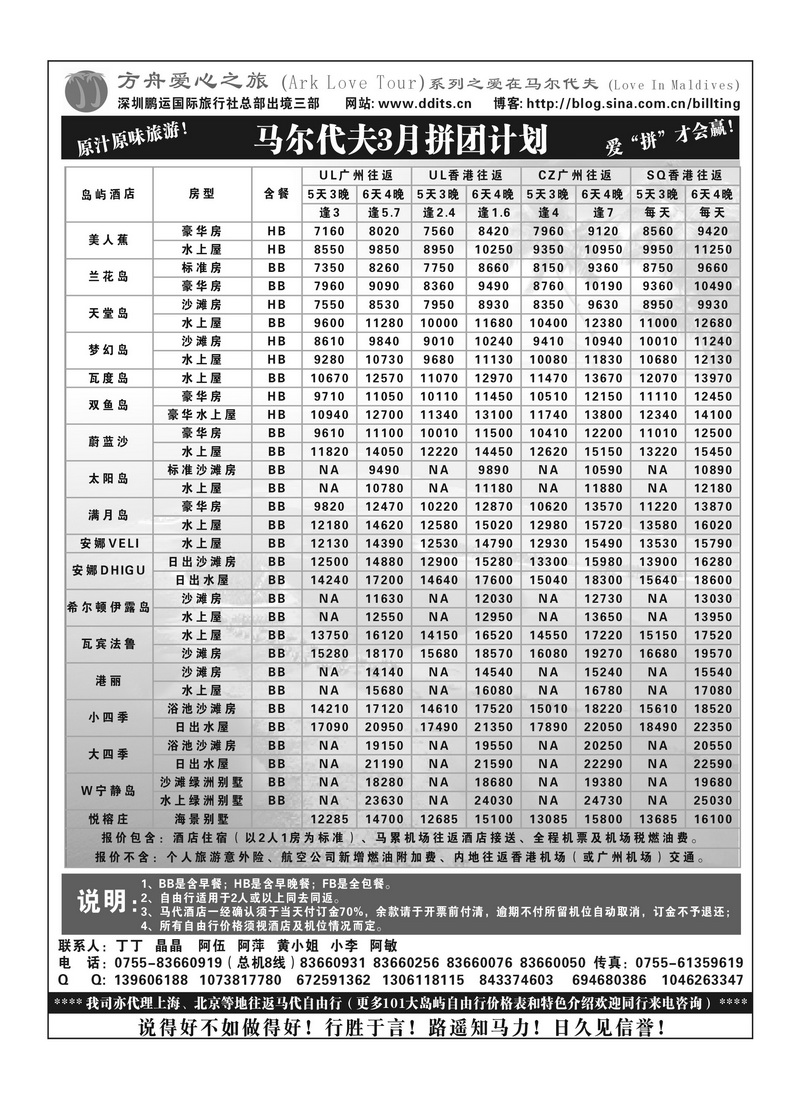 A23丁丁旅游