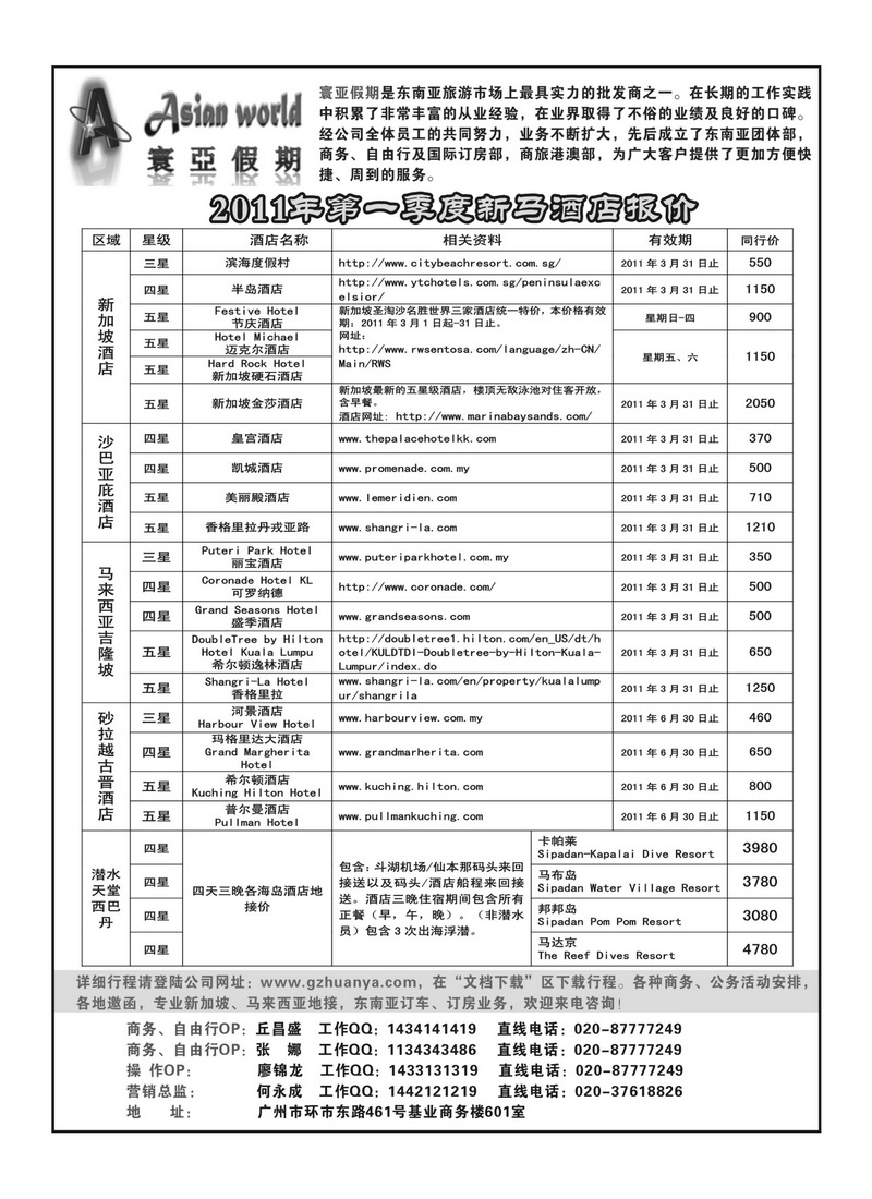 A32寰亚假期-东南亚专线2
