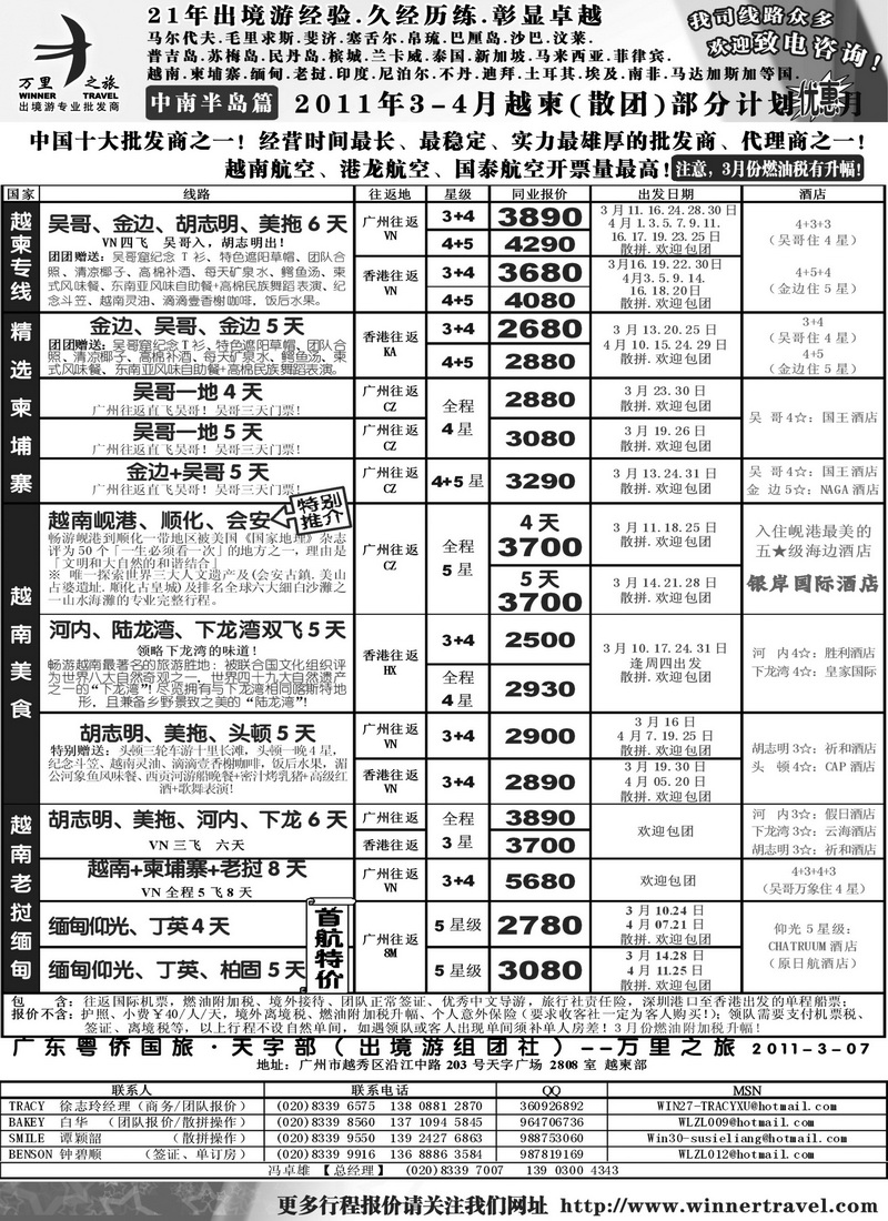 A35万里之旅---中南半岛3月同业计划