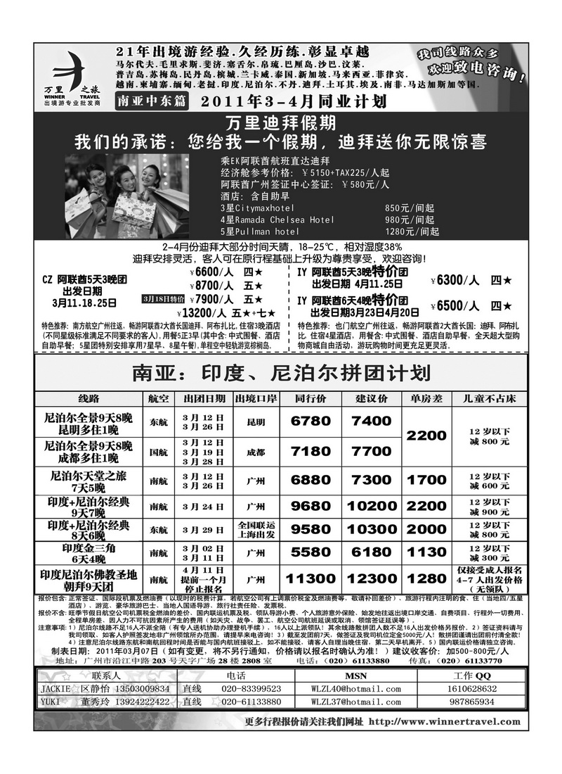 A37万里之旅----南亚中东3-4月同业计划