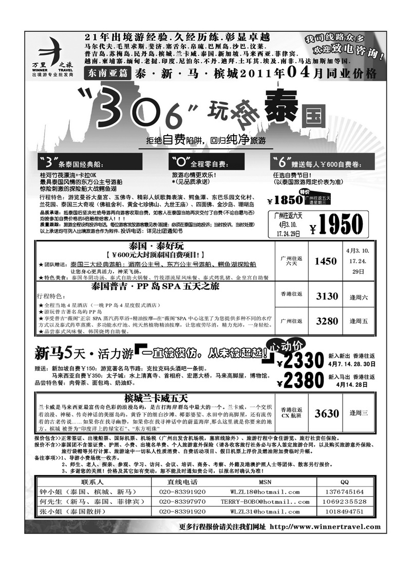 A38万里之旅----东南亚3-4月同业计划