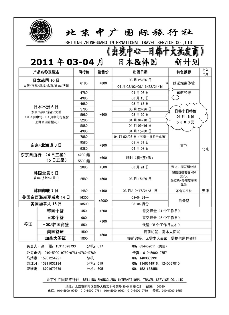 A43北京中广国际旅行社（出境中心）