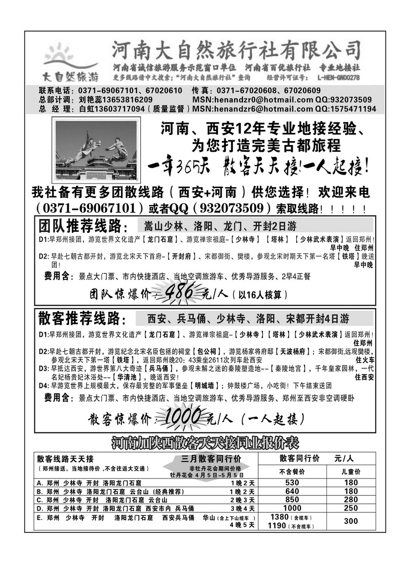 B49河南大自然