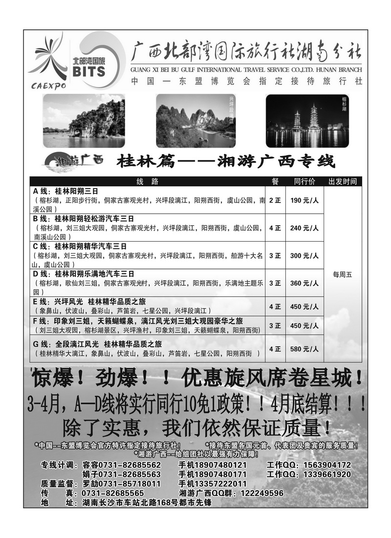 B12广西北部湾