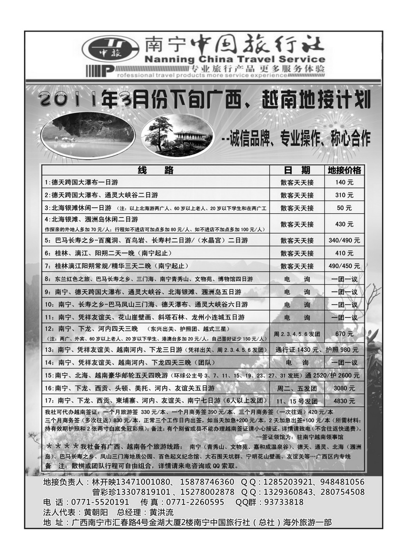 B19南宁中旅-广西越南地接专线