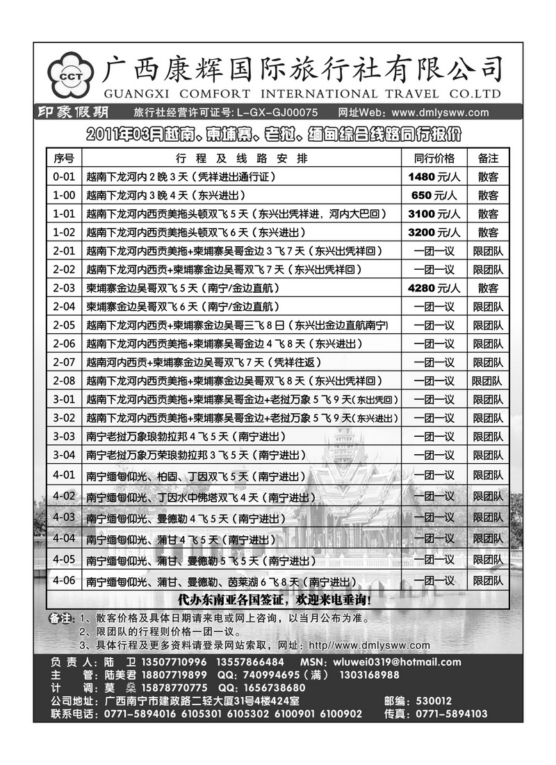 B20广西康辉—印象.越柬老缅东盟专线