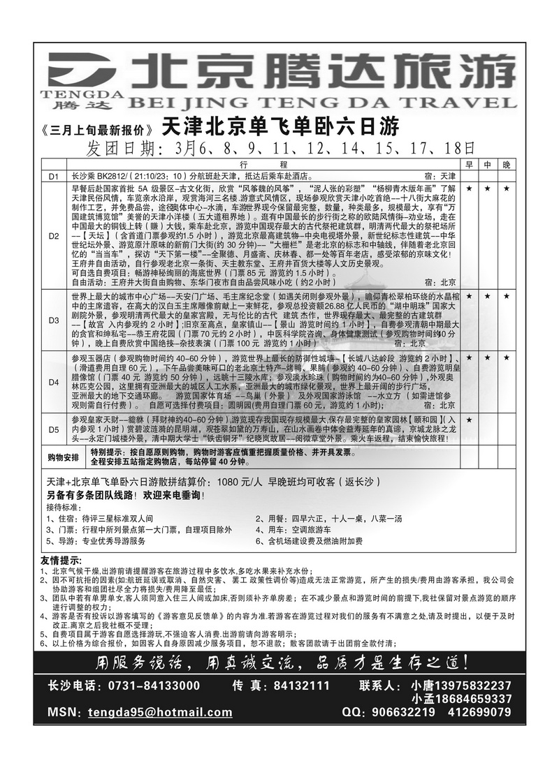 A93北京腾达2P1