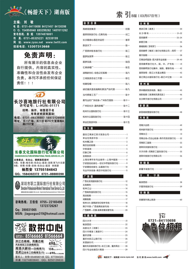 141期B版目录