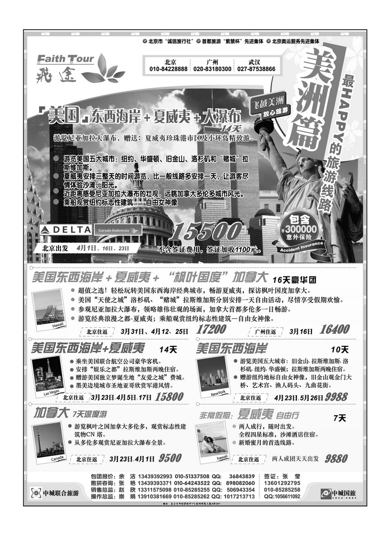 A15湖南飞途110307美国