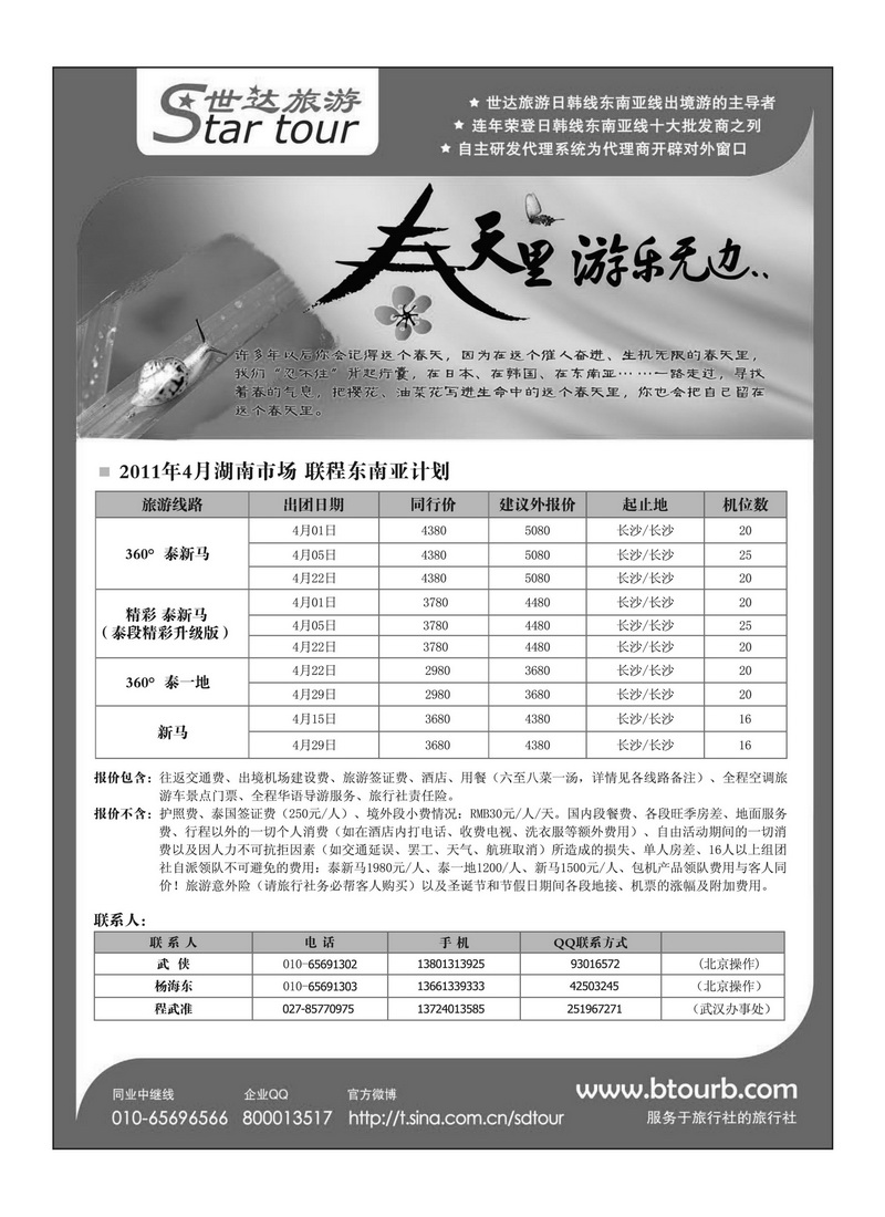 A26世达旅游2