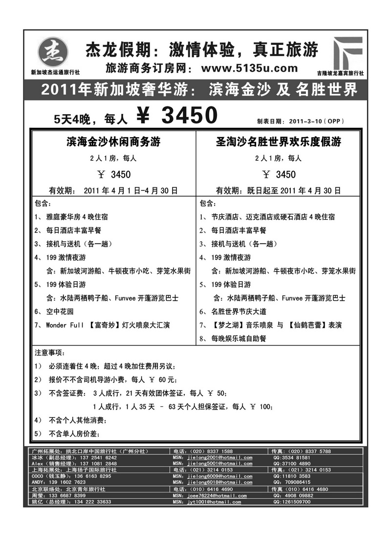 A38杰龙假期—新加坡自由行套餐：2人成行，天天出发2