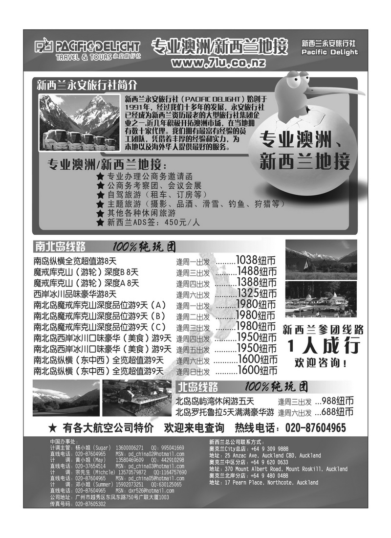 A44新西兰专业地接社- 新西兰永安旅行社