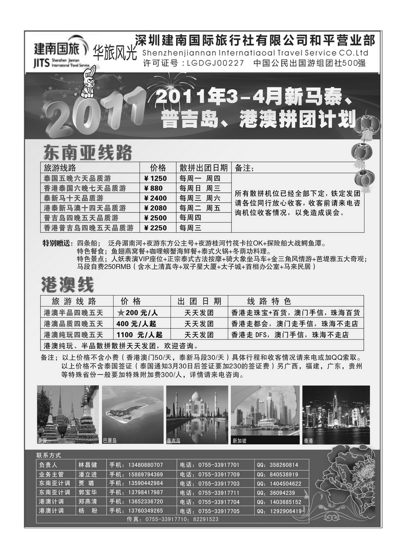 A48建南国旅-华旅风光-2011年新马泰、普吉岛、港澳拼团计划