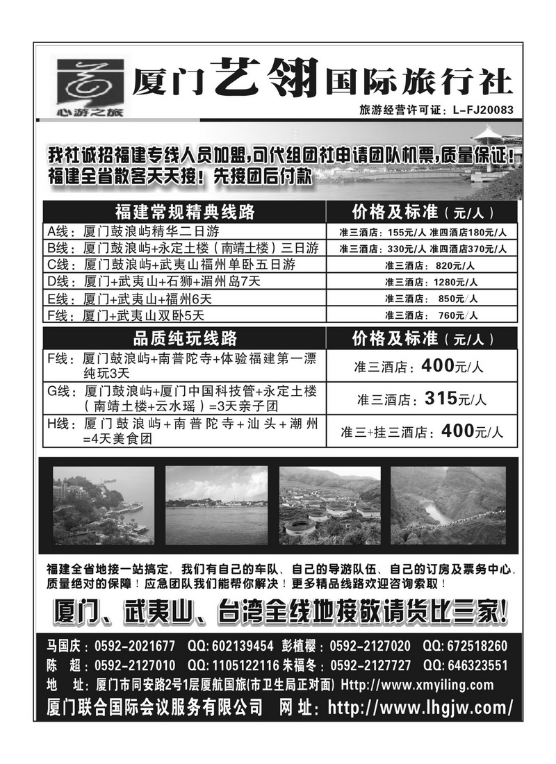 A140厦门艺翎国际旅行社（浙江版甘青宁湖南山西东莞汕头）