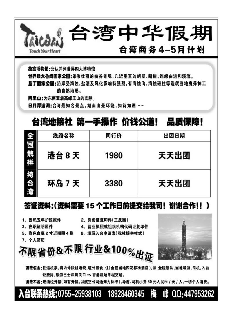 A76台湾中华假期