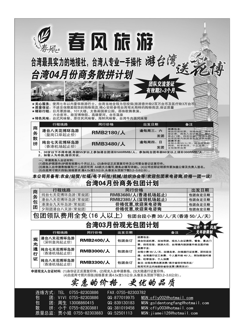 A77春风旅游