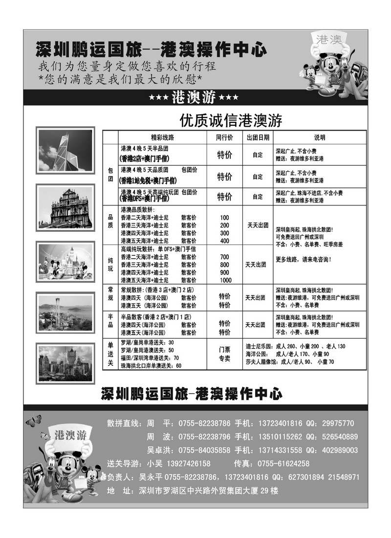 A80鹏运国旅-港澳专线