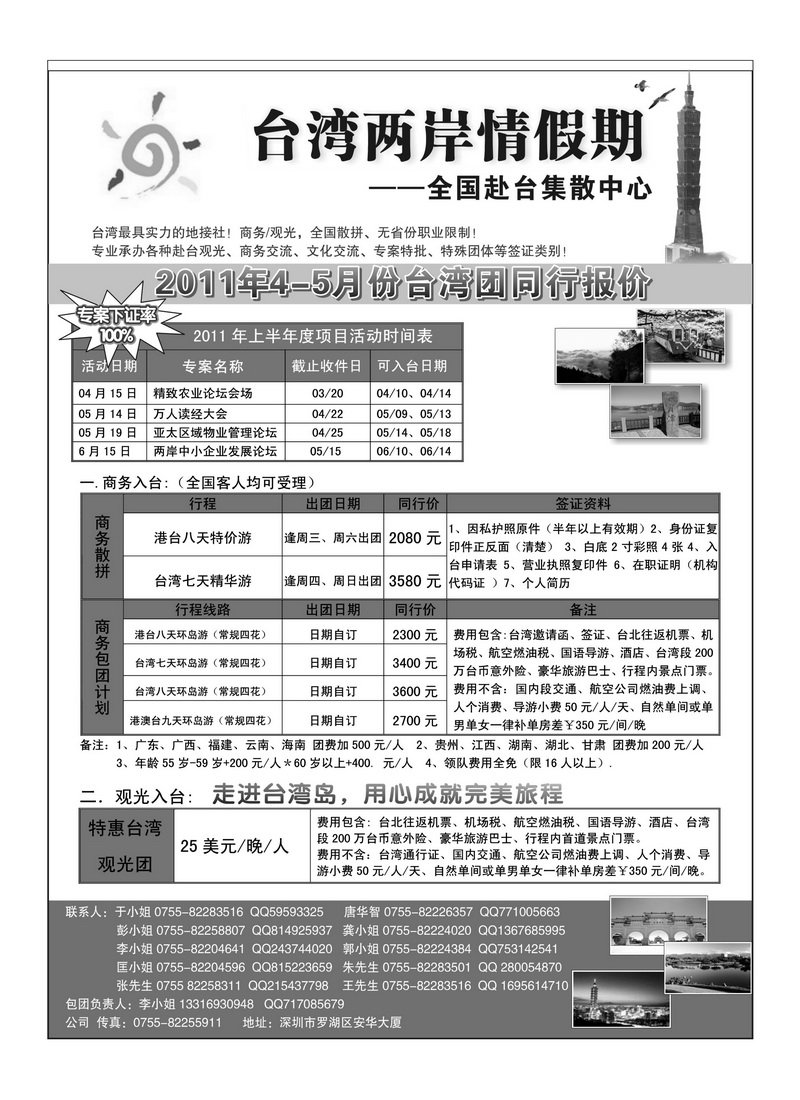 A82台湾两岸情假期-专业台湾接地+商务天天发团