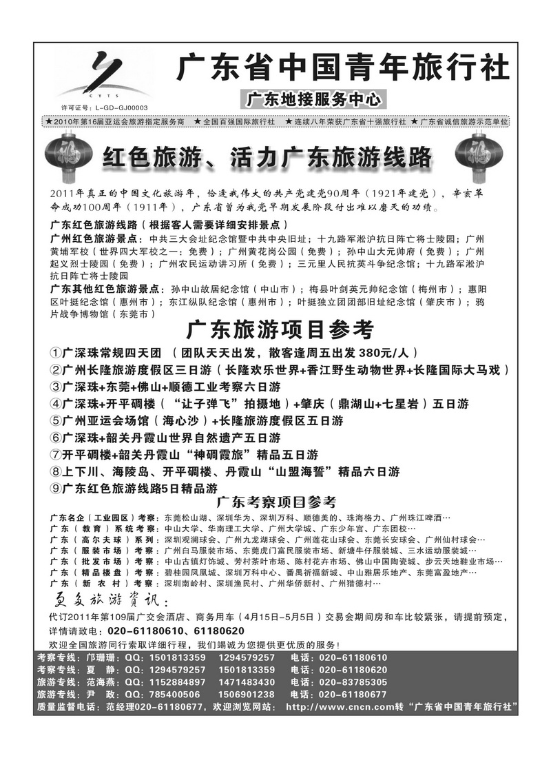 A51广东中国青年旅行社---范海燕